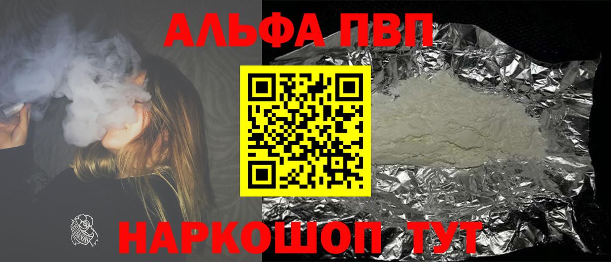 A-PVP Crystall Обь