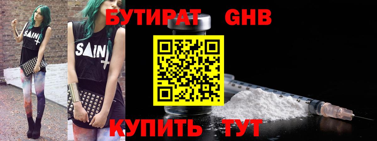 Обь  Бутират 1.4BDO  БУТИРАТ  Вход с VPN 