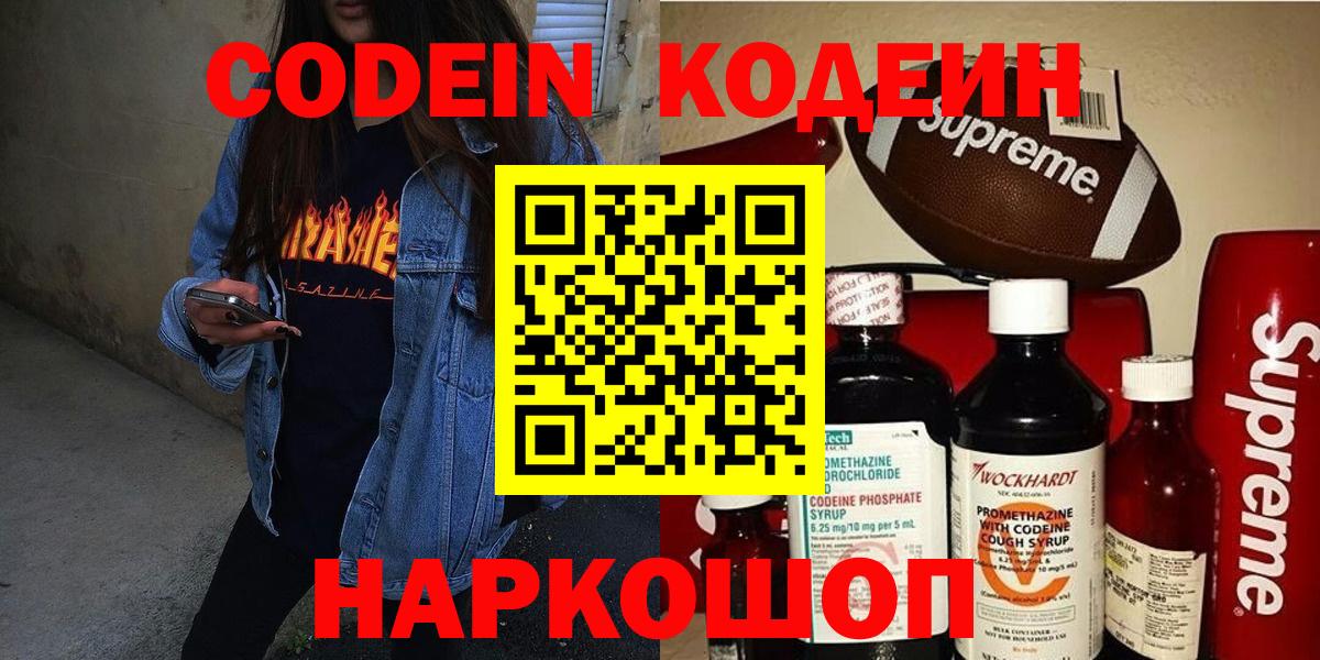 Кодеиновый сироп Lean напиток Lean (лин)  Вход с VPN  Codein напиток Lean (лин)  Обь 