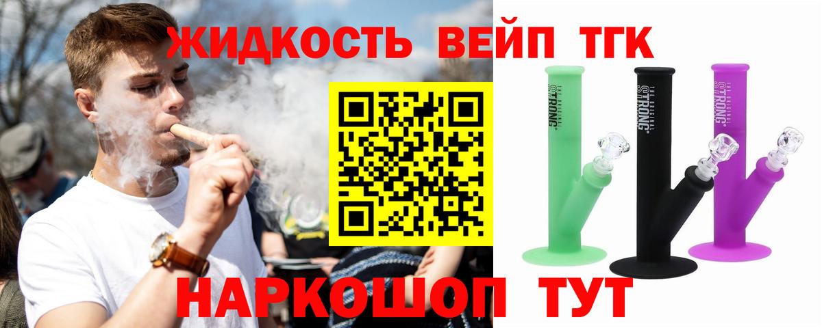 ТГК жижа Обь